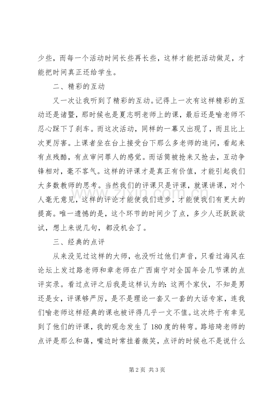 参加XX省小学科学年会的心得体会.docx_第2页