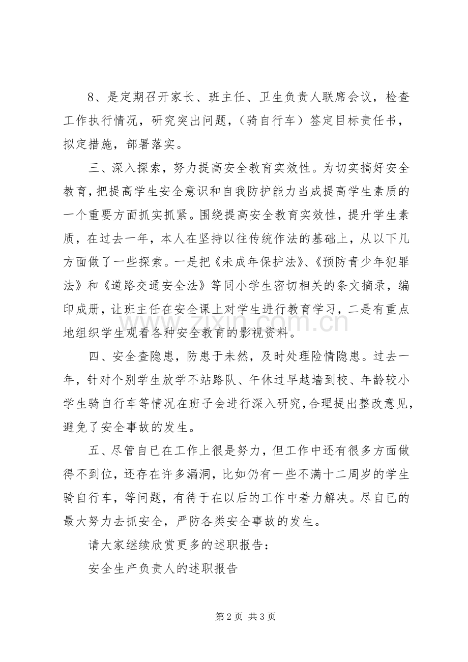 安全工作的个人述职报告范文.docx_第2页