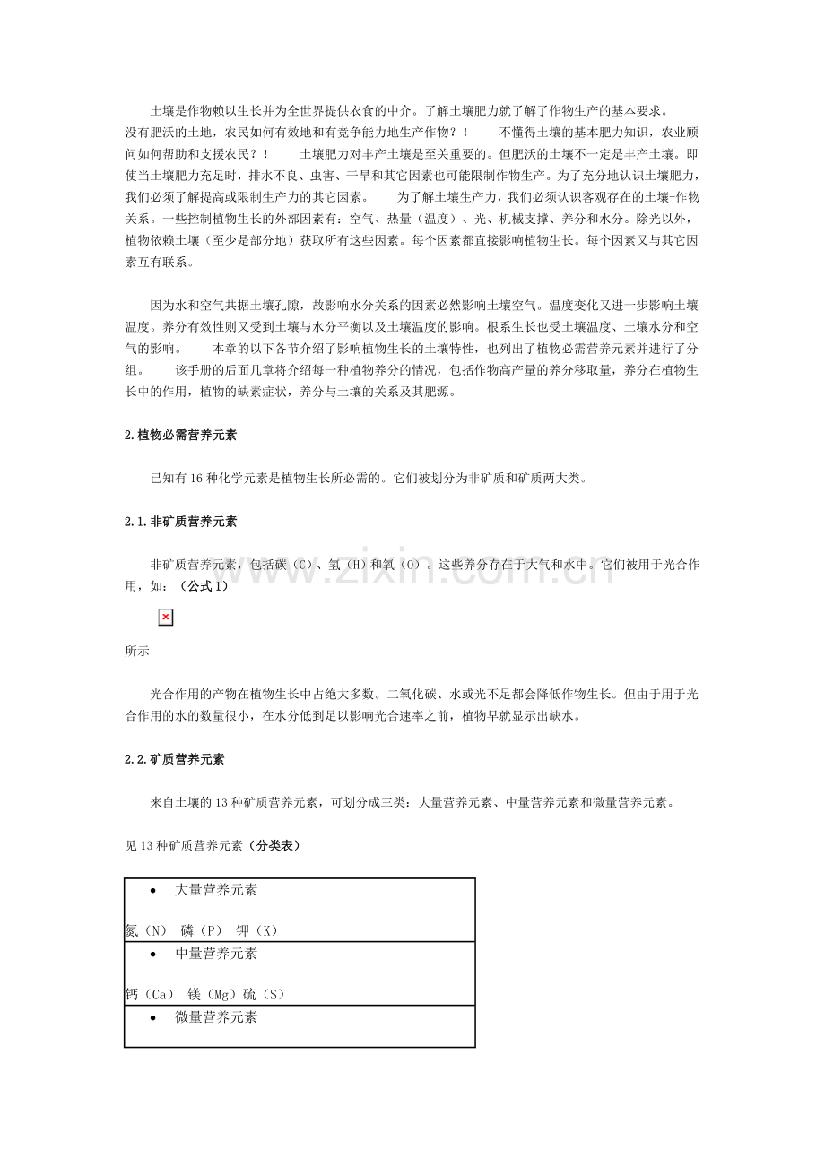 土壤肥力和土壤生产力的概念.doc_第2页