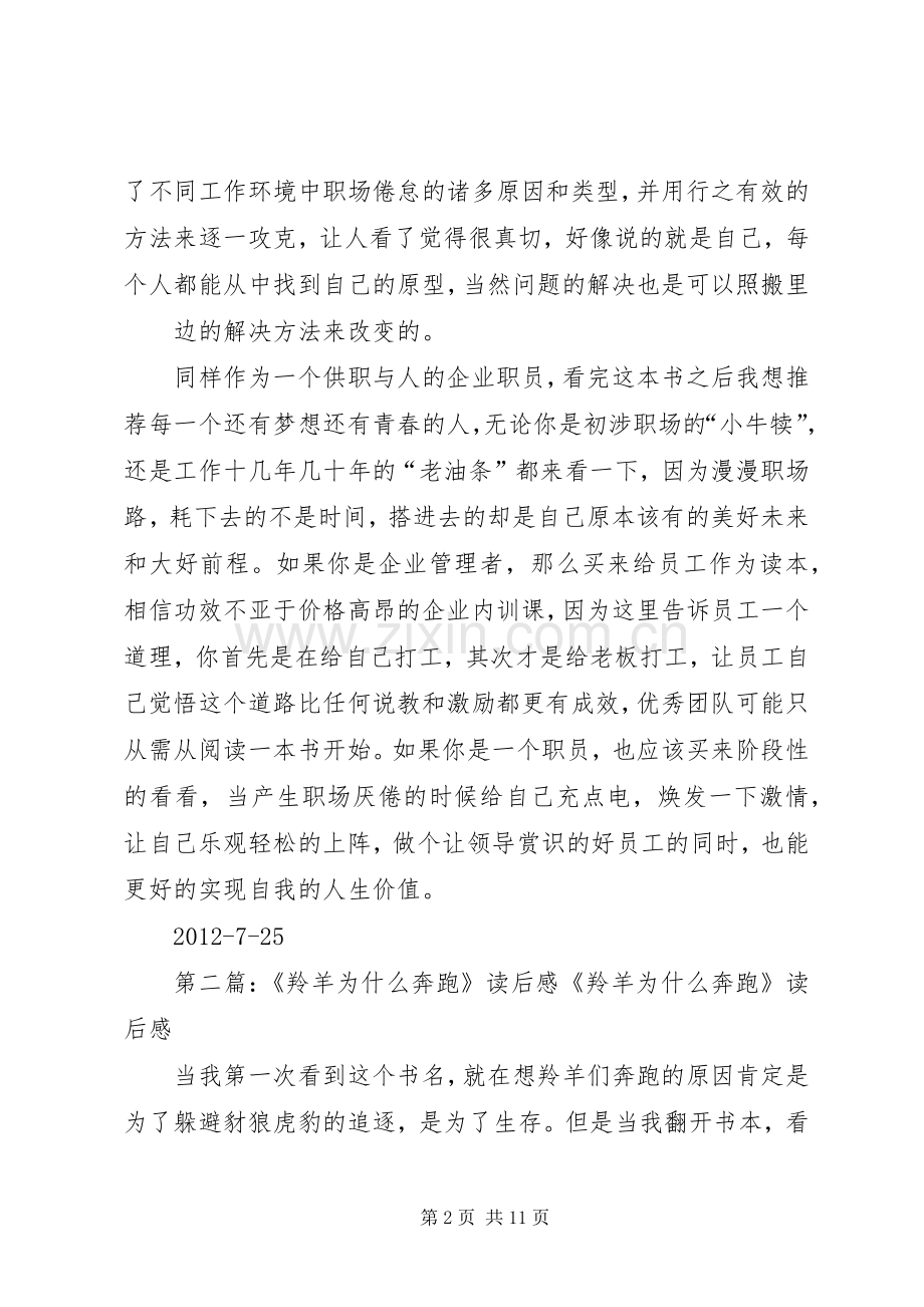 《羚羊为什么会奔跑》读后感.docx_第2页