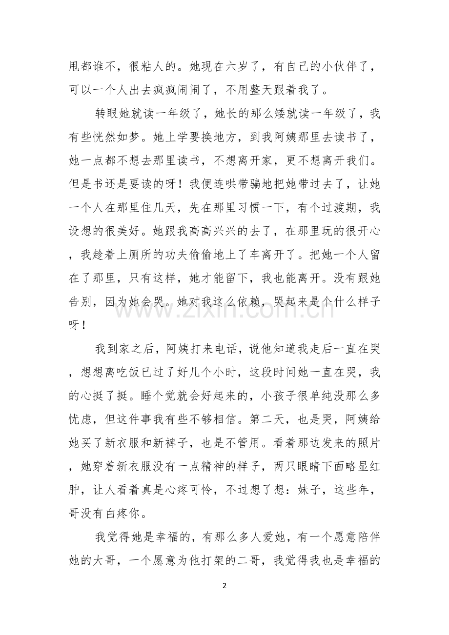 实用感恩的演讲稿范文锦集十篇.docx_第2页