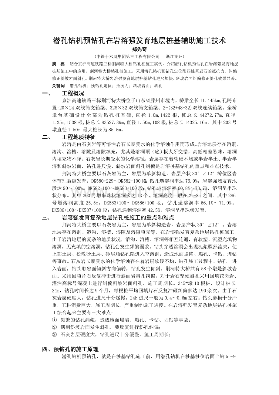 潜孔钻机在硬度大岩层钻孔技术.doc_第1页