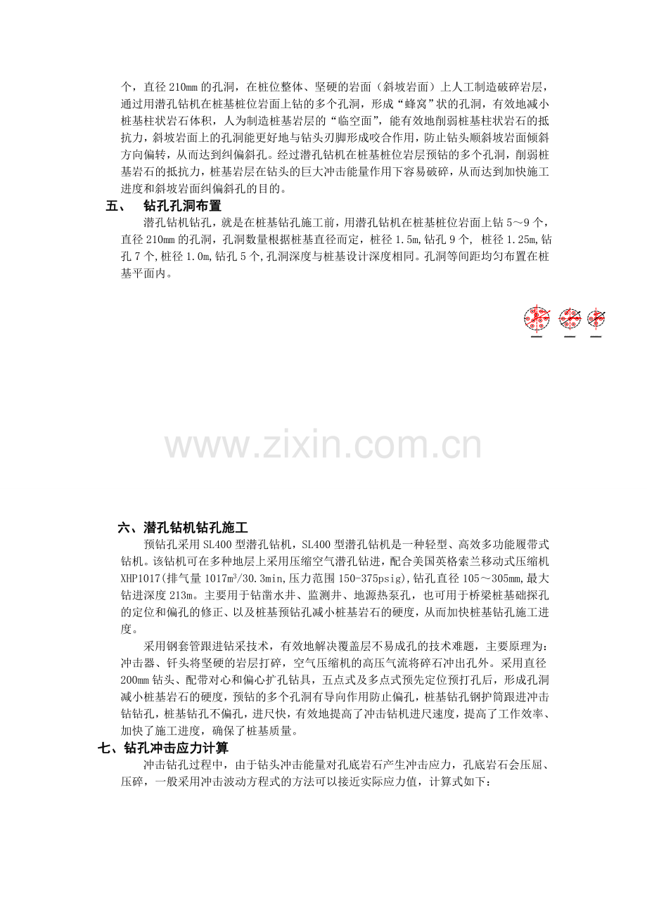 潜孔钻机在硬度大岩层钻孔技术.doc_第2页