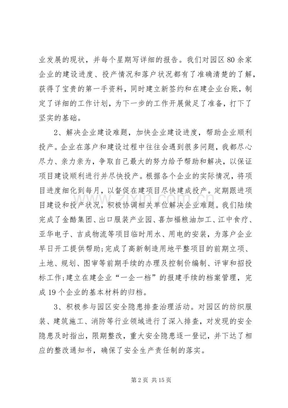 20XX年服务局挂职感悟.docx_第2页
