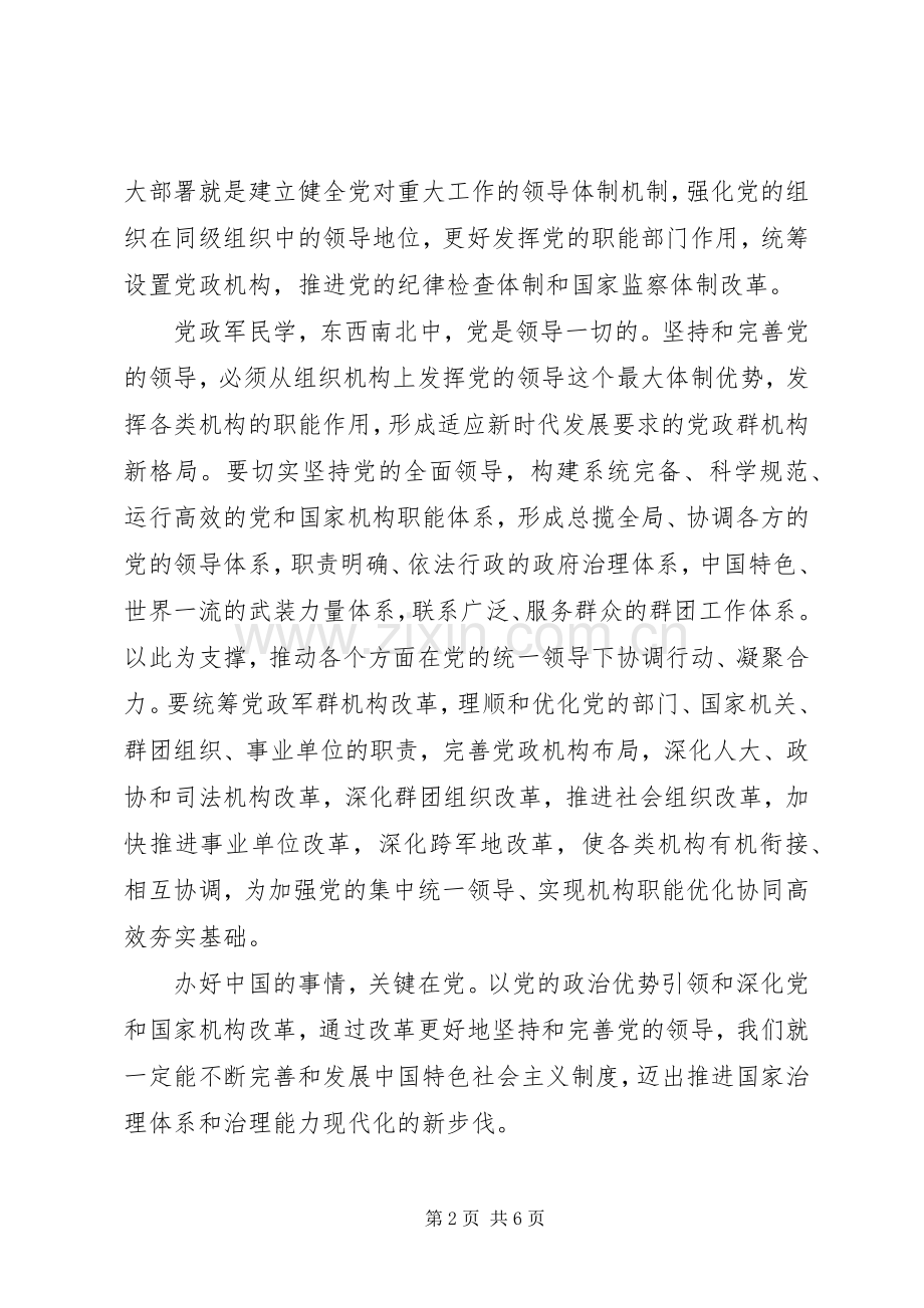 学习贯彻党的十九届三中全会精神心得体会4篇(一).docx_第2页