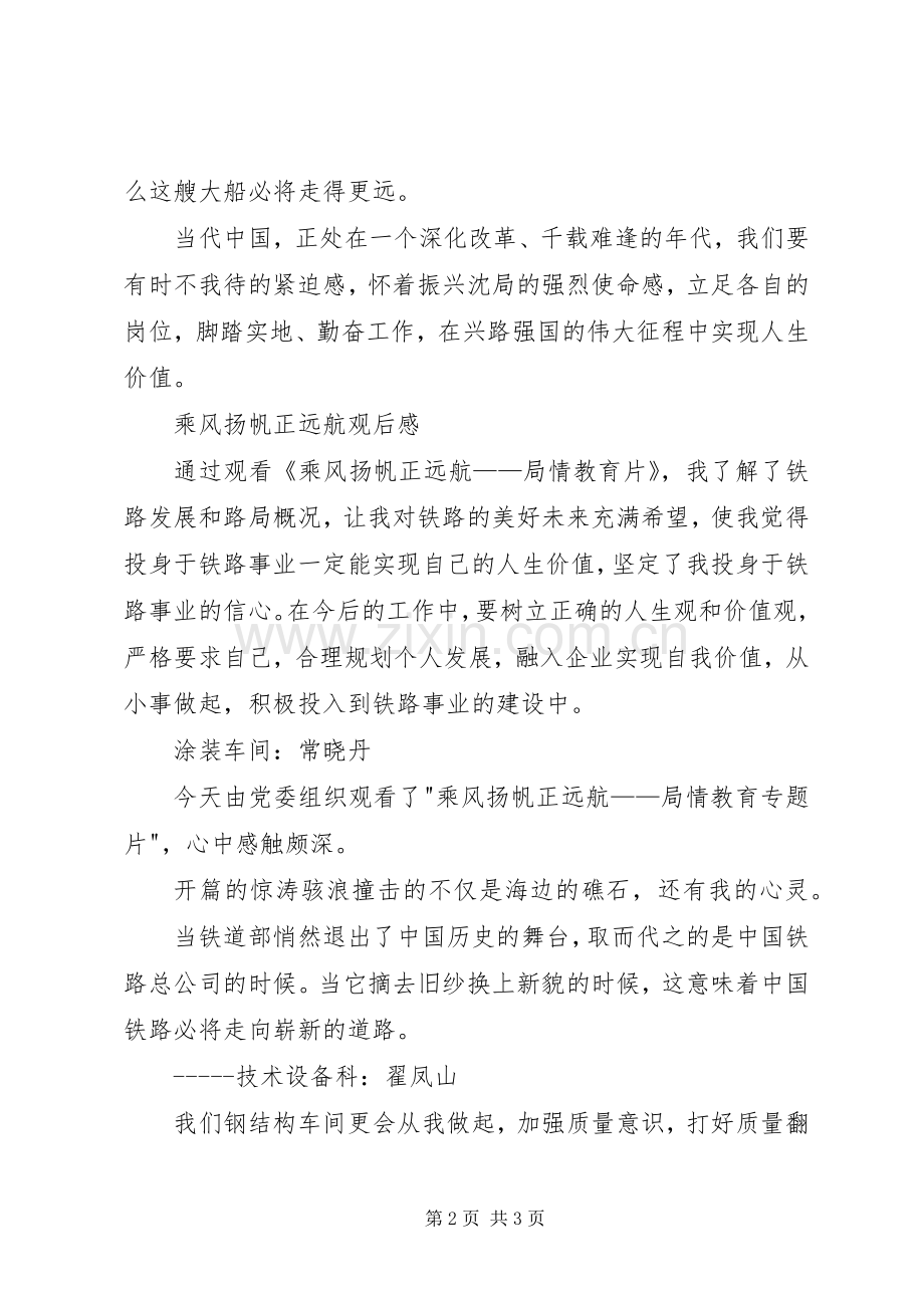 乘风扬帆正远航观后感.docx_第2页