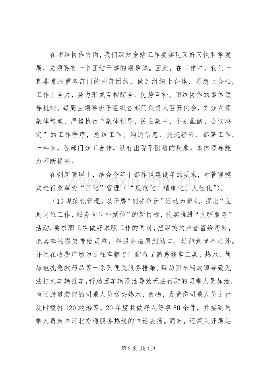 收费站领导班子年终述职述廉报告.docx_第2页