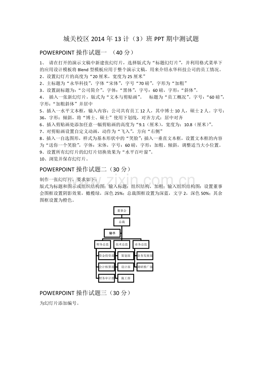 操作试题二.docx_第1页