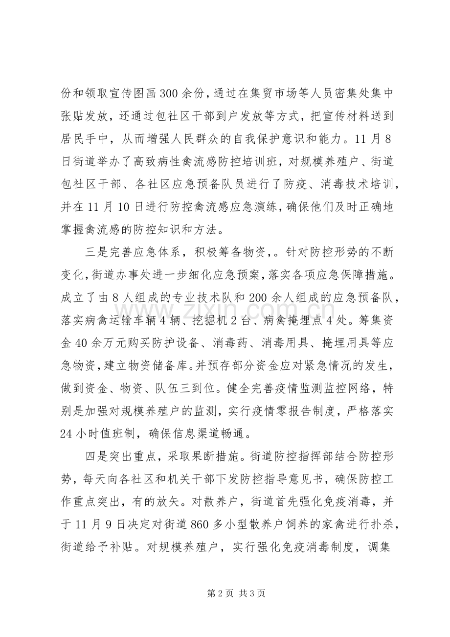 街道防控禽流感工作已初现成效.docx_第2页
