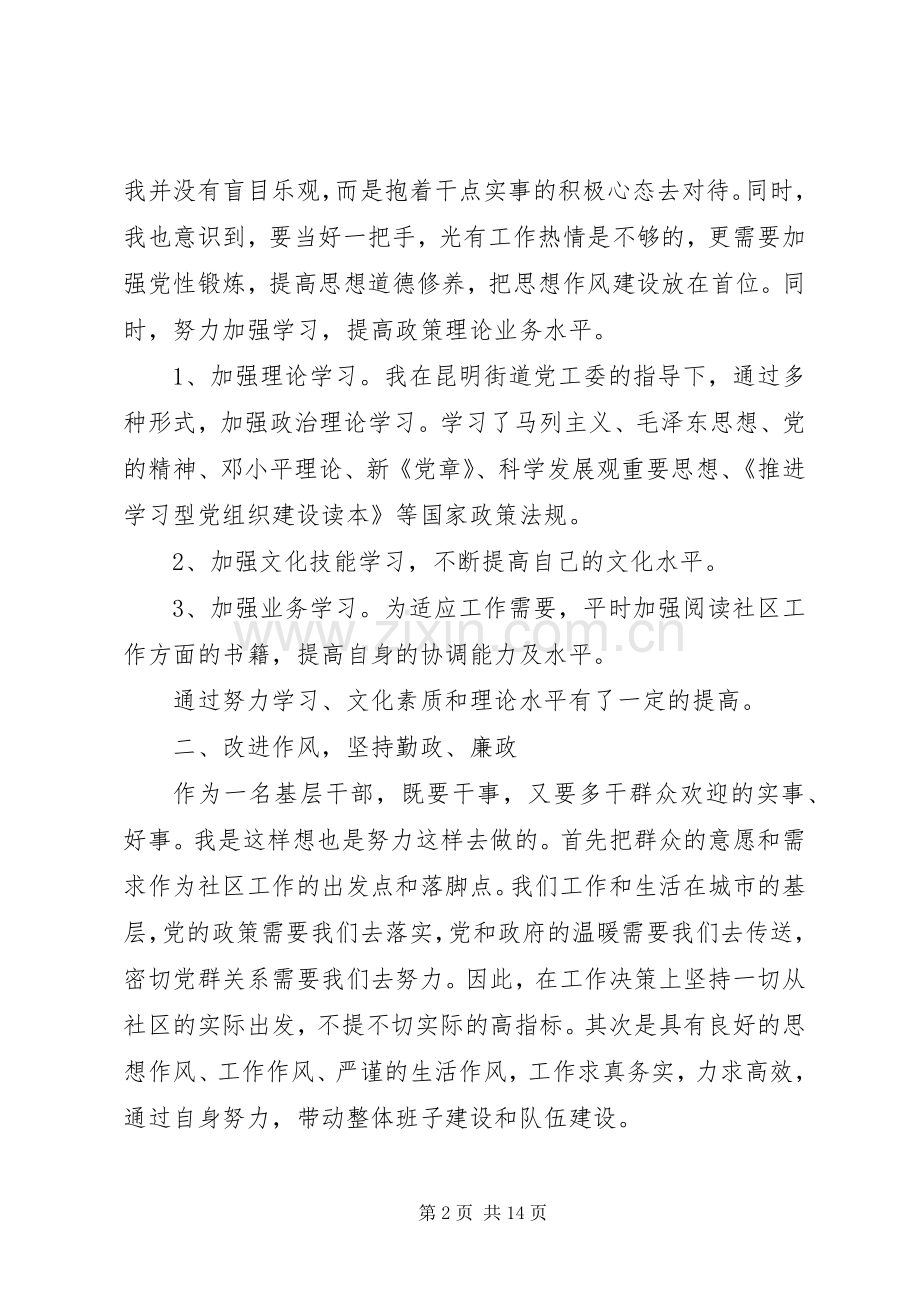 XX年度社区书记述职报告.docx_第2页