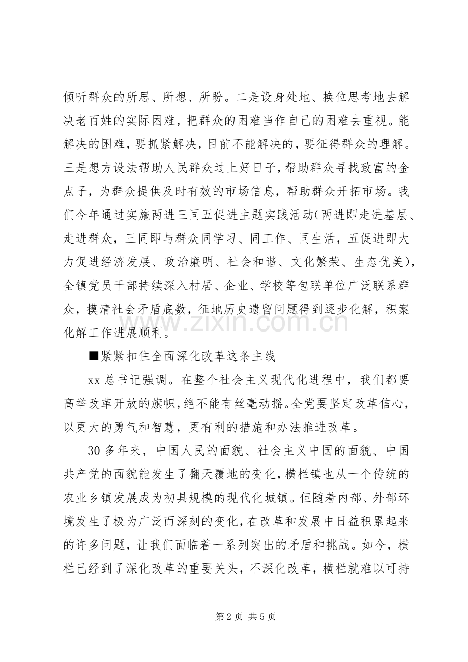 实干才能梦想成真心得体会.docx_第2页