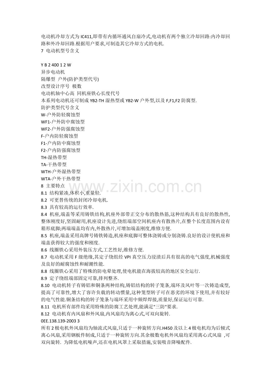 佳木斯电机YB2标准.docx_第2页