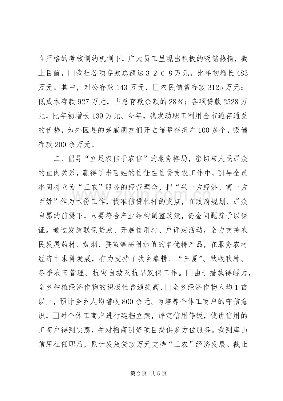 助理经济师述职报告（信用社）.docx_第2页