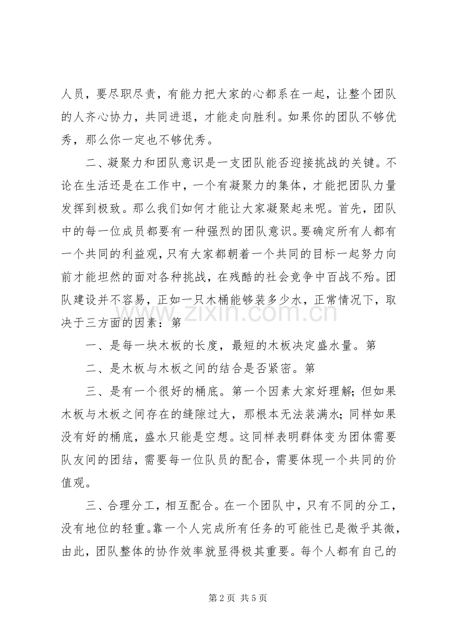 三月拓训心得体会5篇.docx_第2页