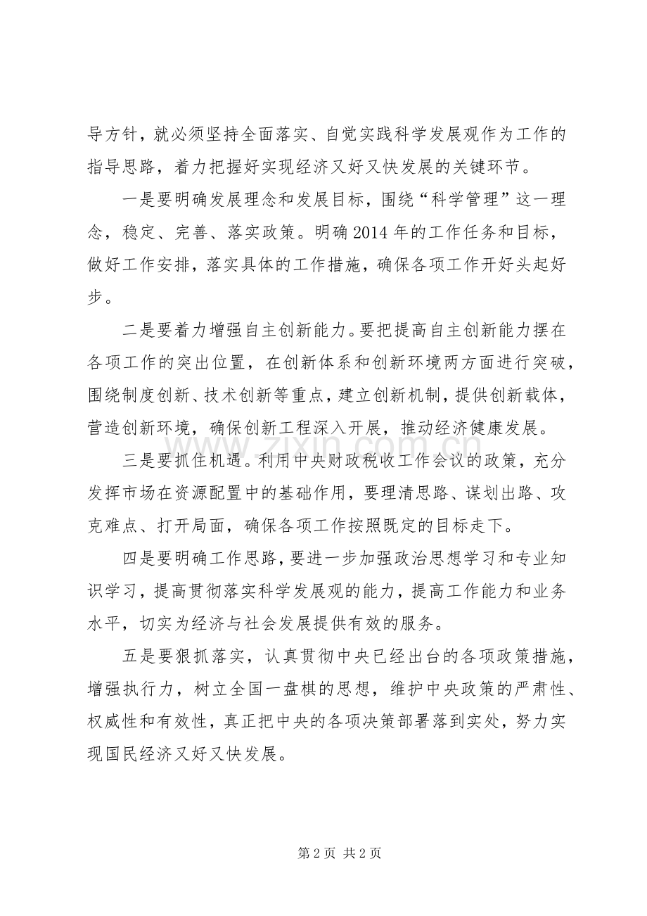 冬春训心得体会.docx_第2页