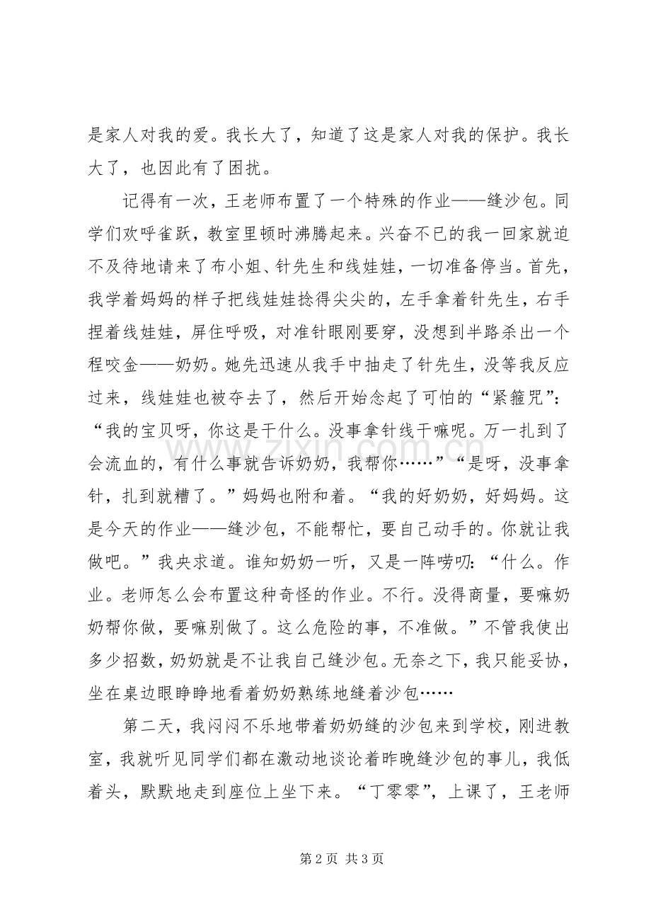《我想长成一根葱》读后感范文1200字.docx_第2页
