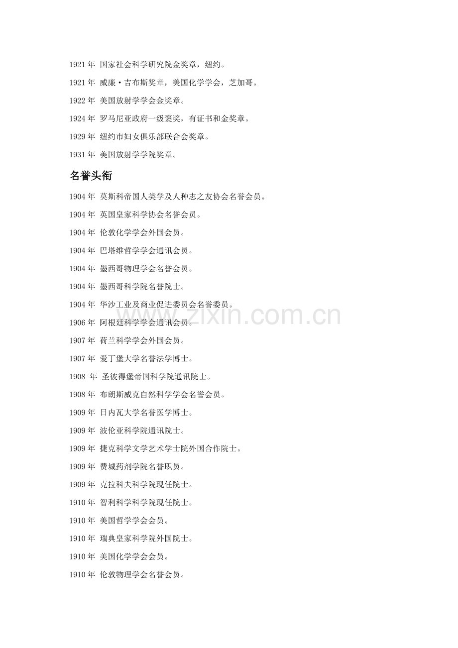 居里夫人荣誉一览.doc_第2页