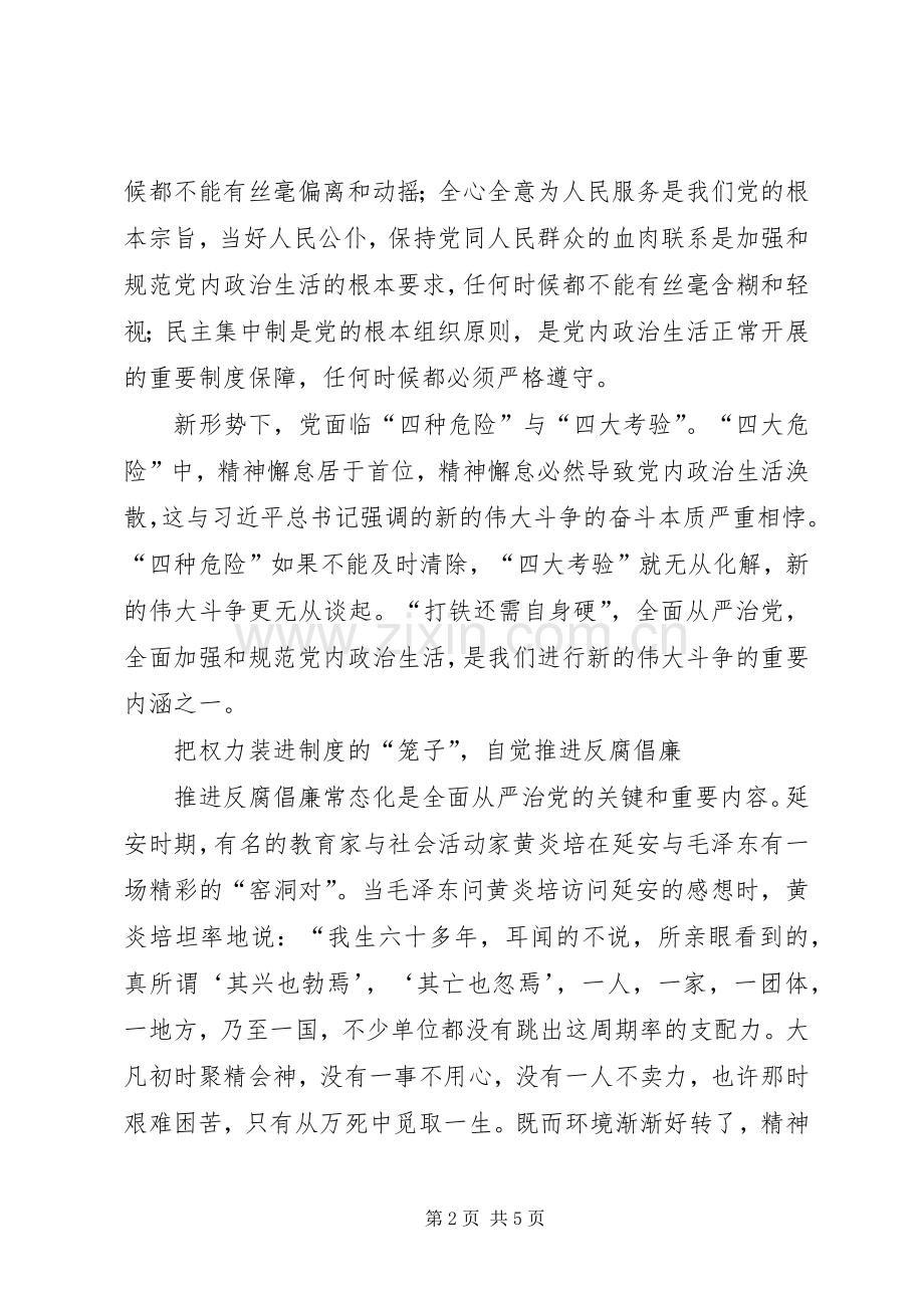 学习贯彻十八届六中全会精神心得体会4.docx_第2页
