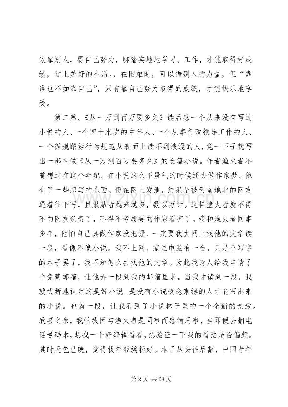 从1万到999万读后感.docx_第2页