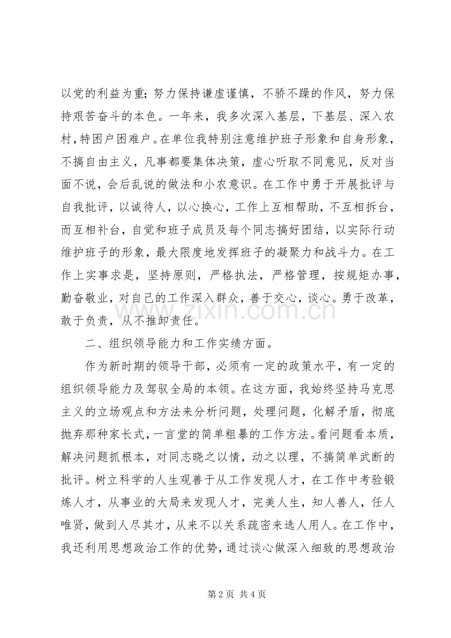 民政局党组书记述职报告.docx_第2页
