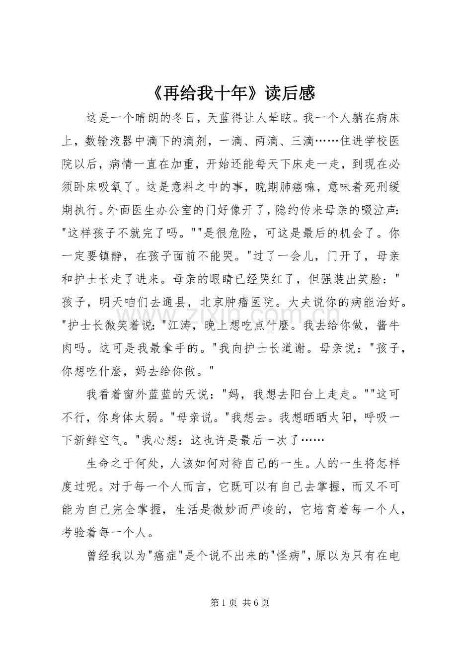 《再给我十年》读后感.docx_第1页
