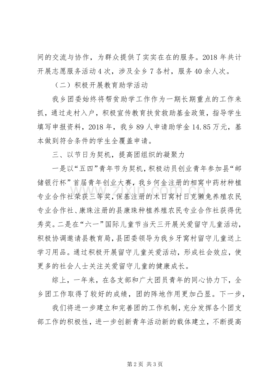 XX年团委工作述职报告.docx_第2页