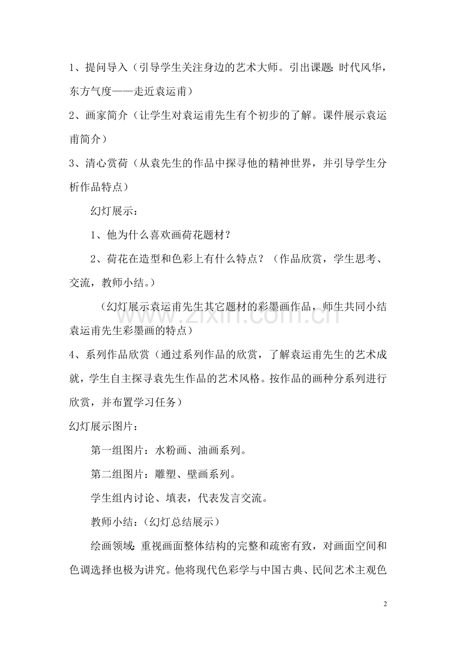 走近袁运甫.doc_第2页