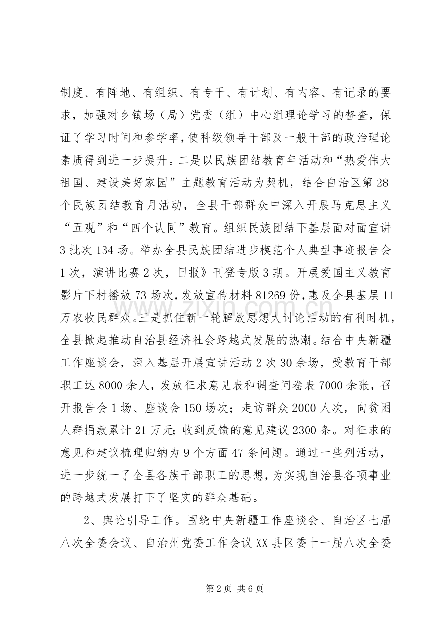 宣传系统文明办个人全年度述廉.docx_第2页