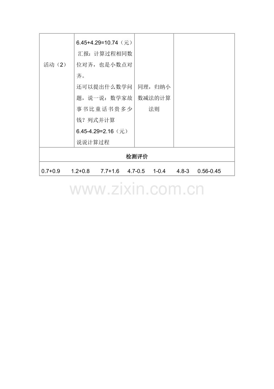 人教版四年级数学下册《小数加减法》教学设计.doc_第2页