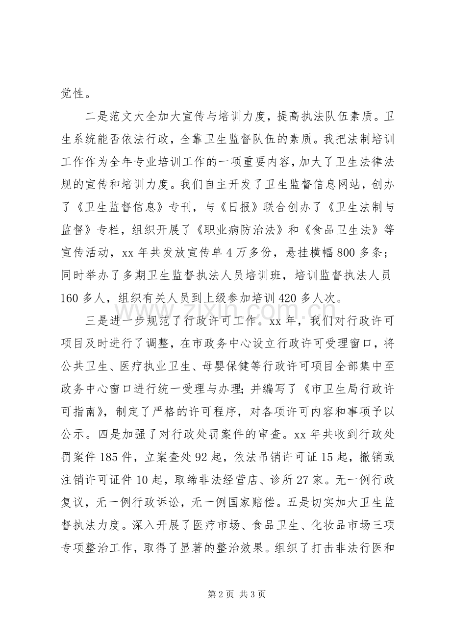 市卫生局局长述职报告.docx_第2页