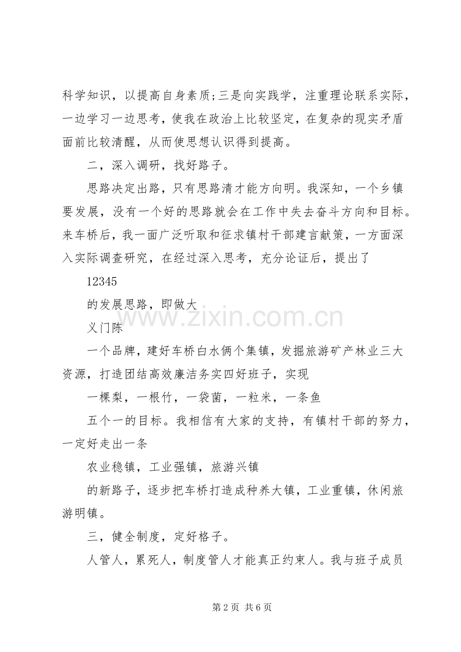 XX年镇党委书记述廉报告范文.docx_第2页