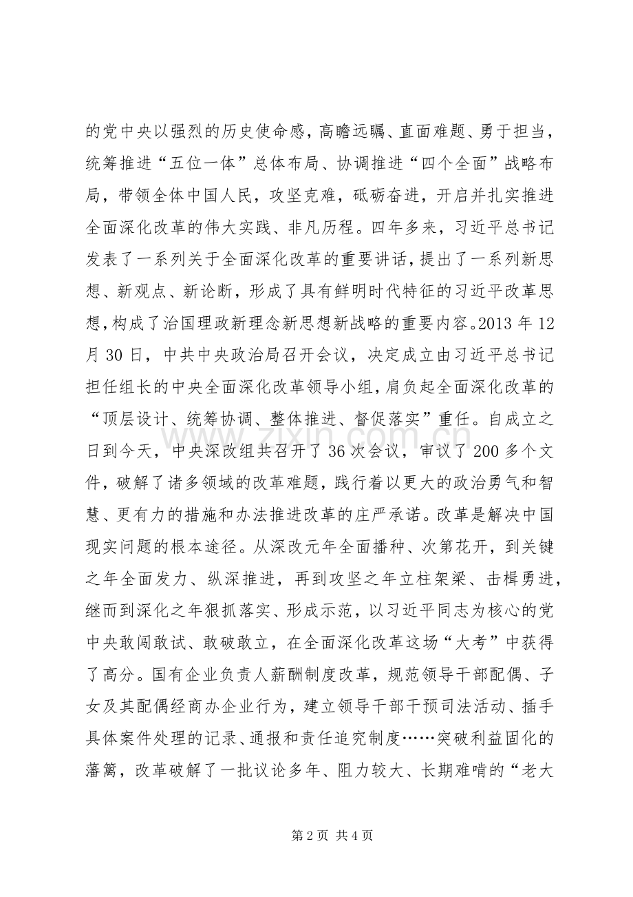 《将改革进行到底》观后感：坚决打好全面深化改革这场攻坚战.docx_第2页