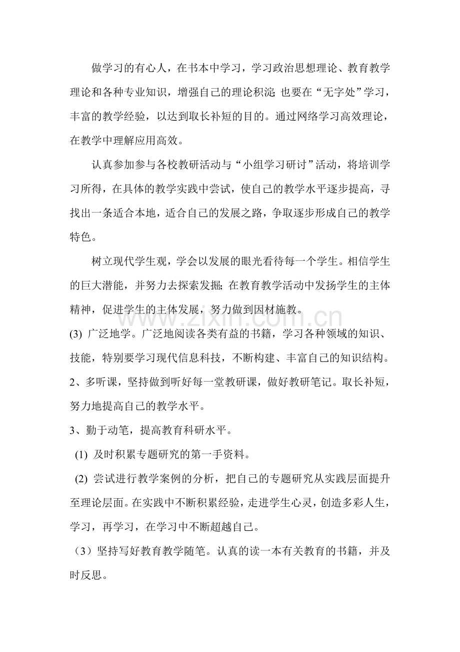 校-本-研-修-计-划.doc_第2页