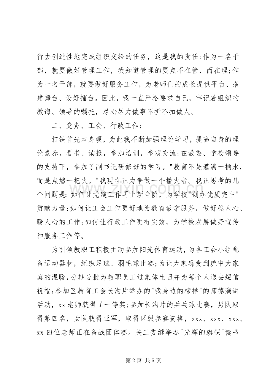 党政领导个人述职报告范文.docx_第2页