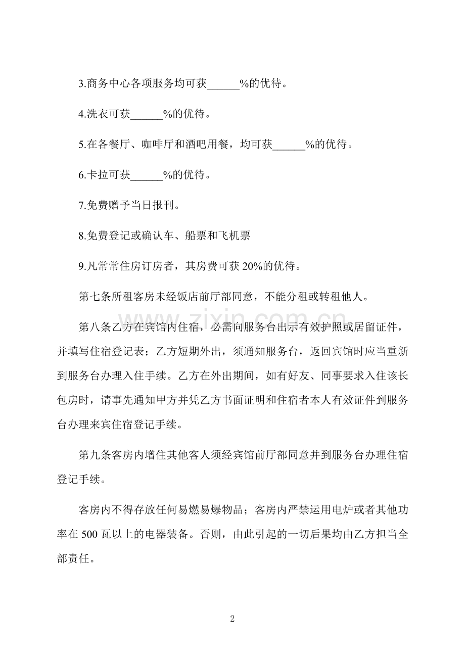 酒店客房短期出租协议.docx_第2页