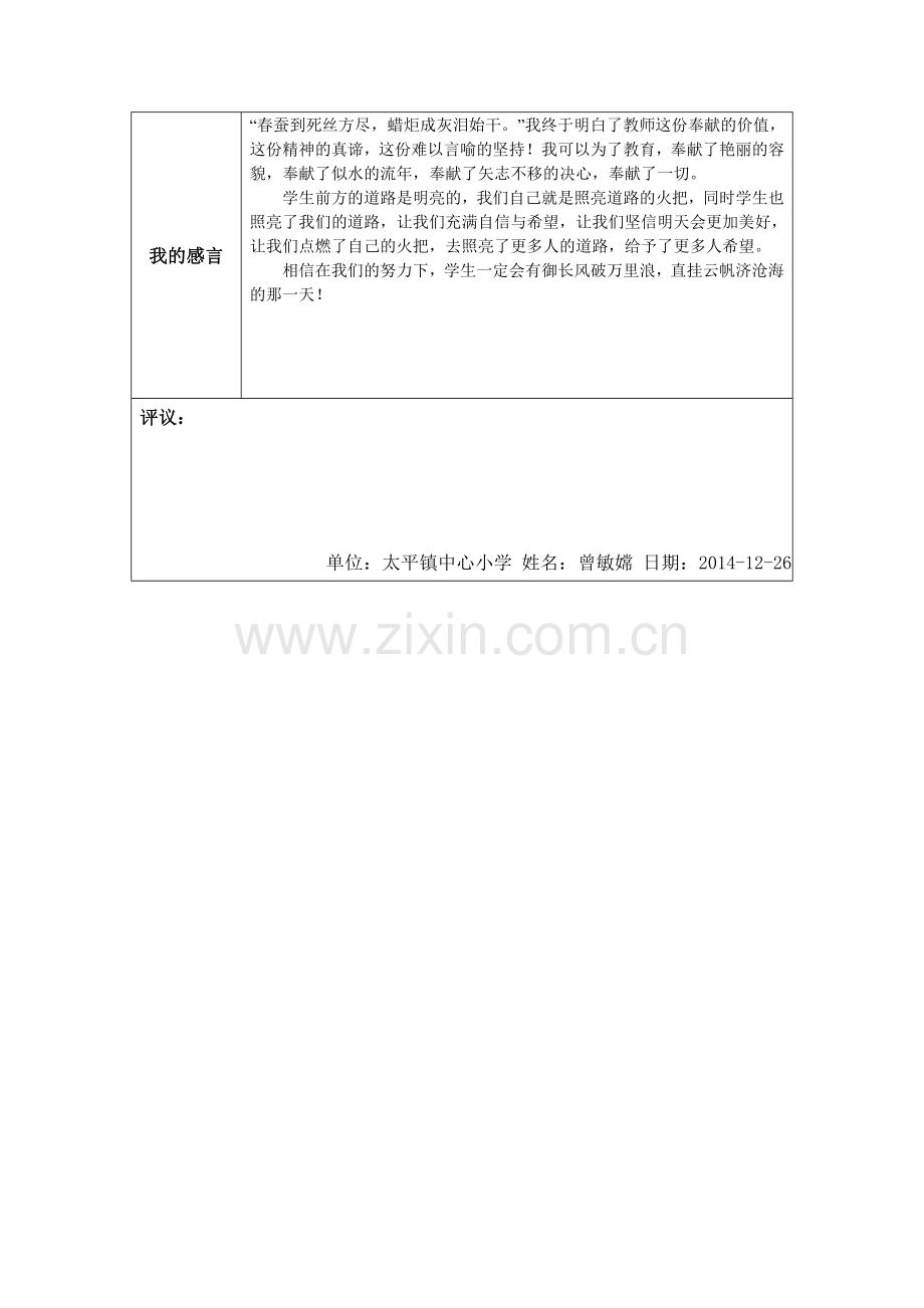 我心目中的好老师曾敏嫦.doc_第2页