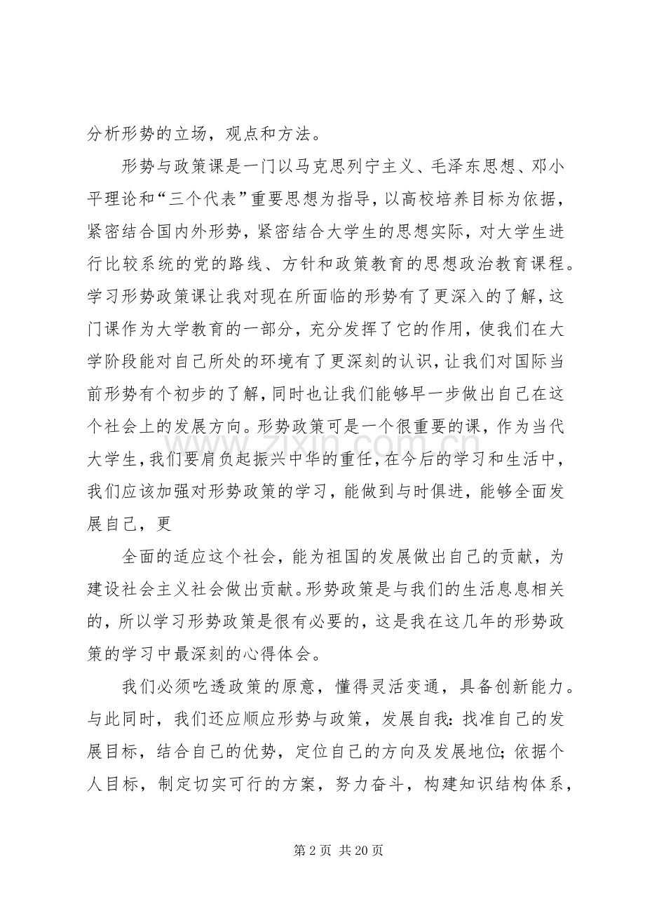 篇一：学习形势与政策的心得体会.docx_第2页