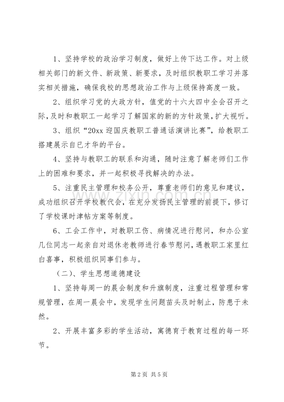 20XX年学年度工作述职报告.docx_第2页