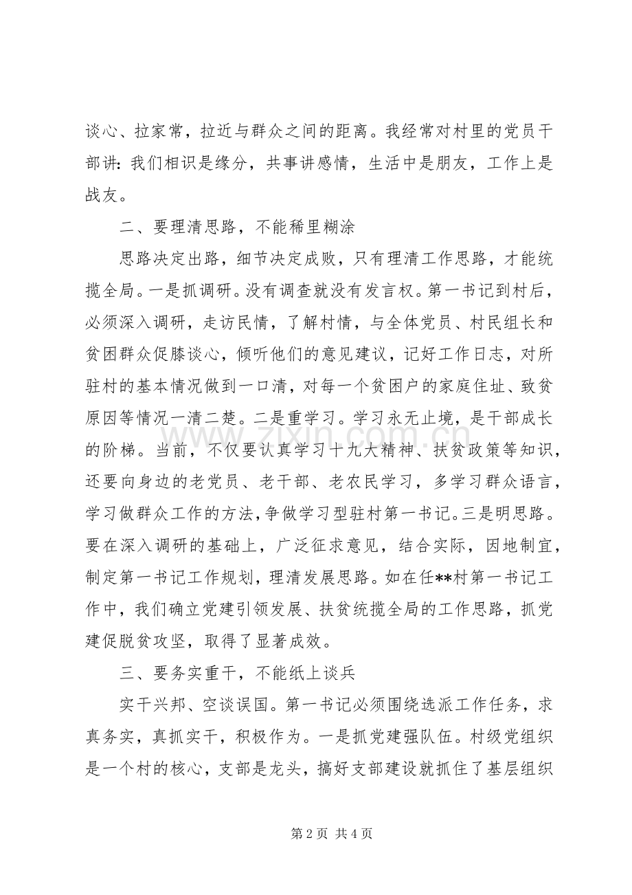 20XX年乡村驻村第一书记工作感悟.docx_第2页