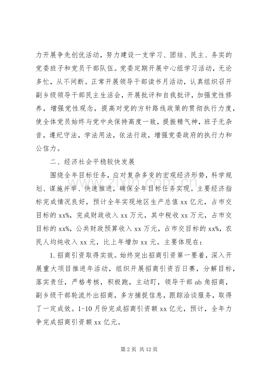 XX年XX乡党委工作述职报告.docx_第2页
