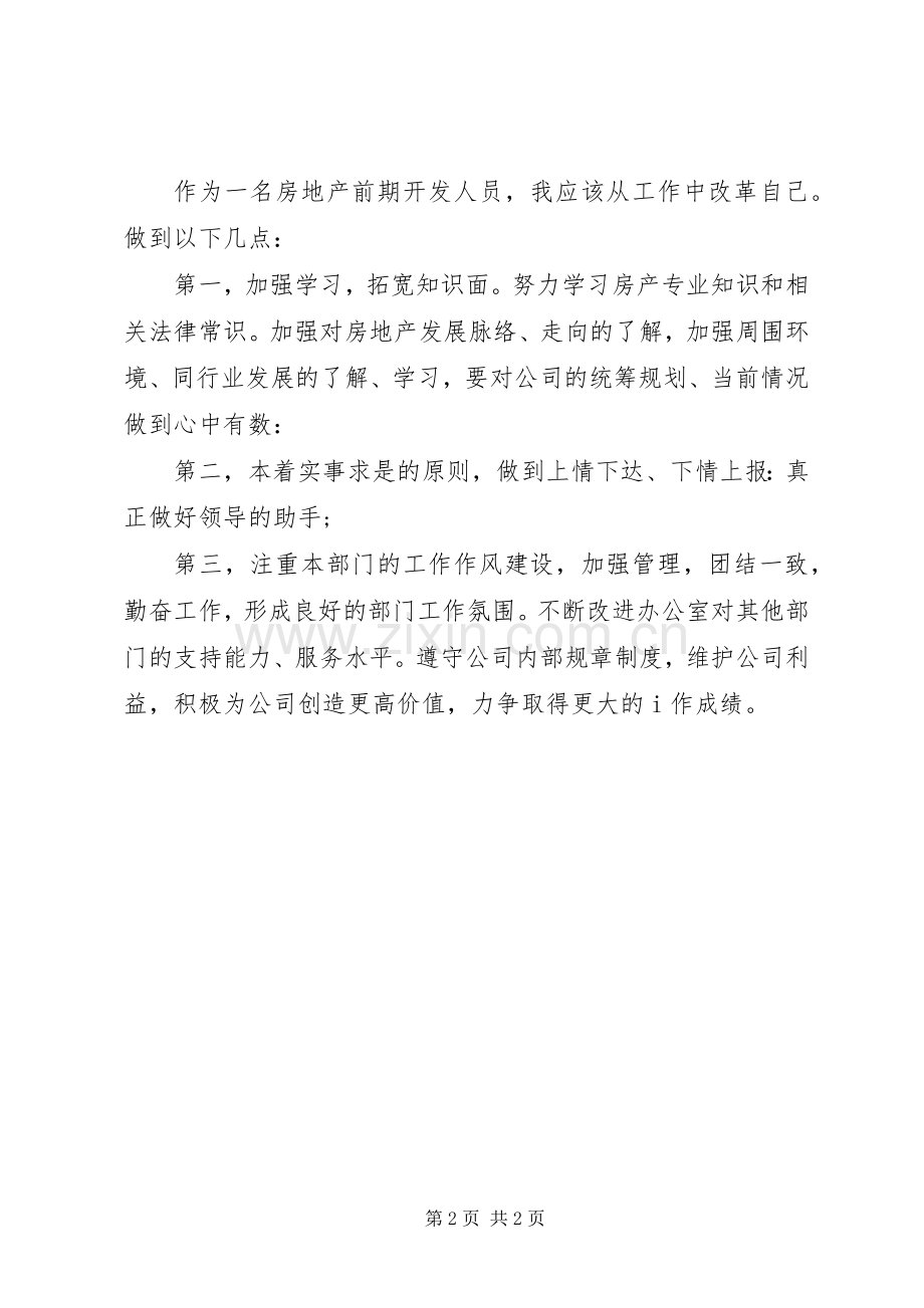 “改革创新、奋发有为”大讨论心得体会《我为改革做什么》.docx_第2页