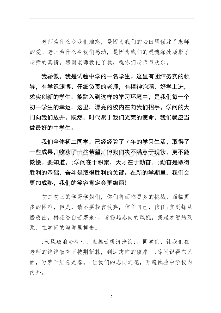 教师节学生代表演讲稿教师节学生代表发言稿样本.docx_第2页