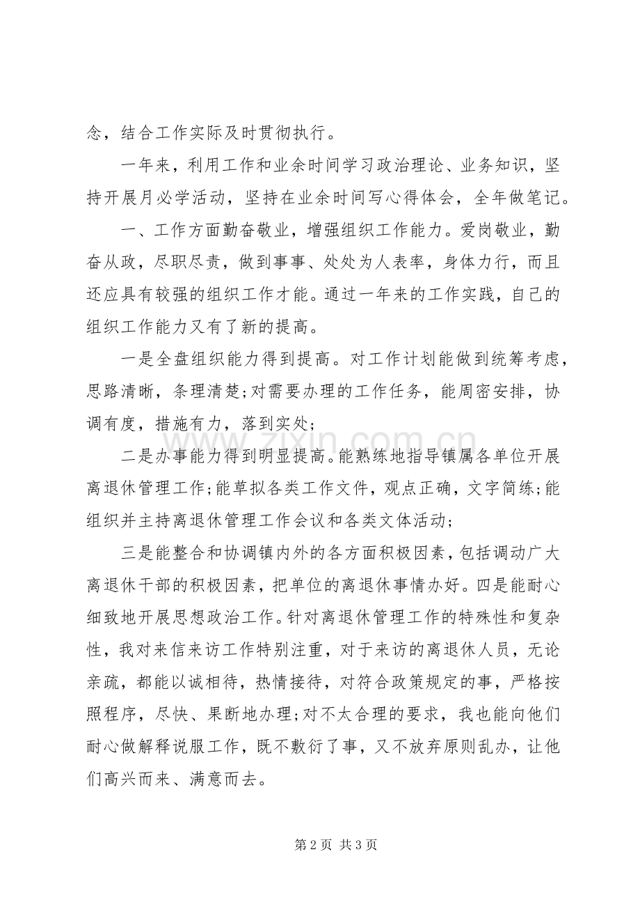 党委书记XX年上半年述职报告范文.docx_第2页