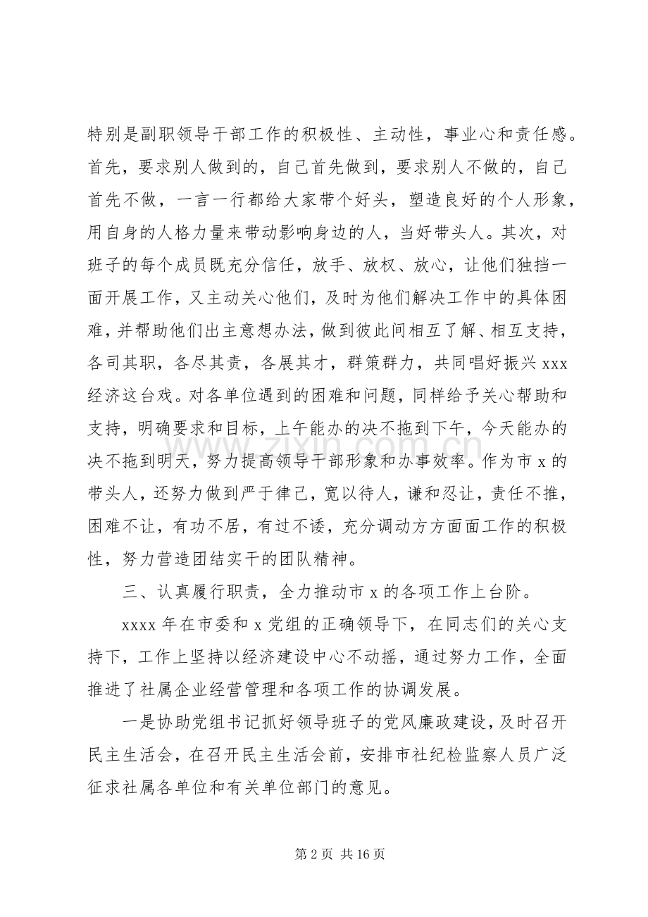 供销社主任述职报告.docx_第2页