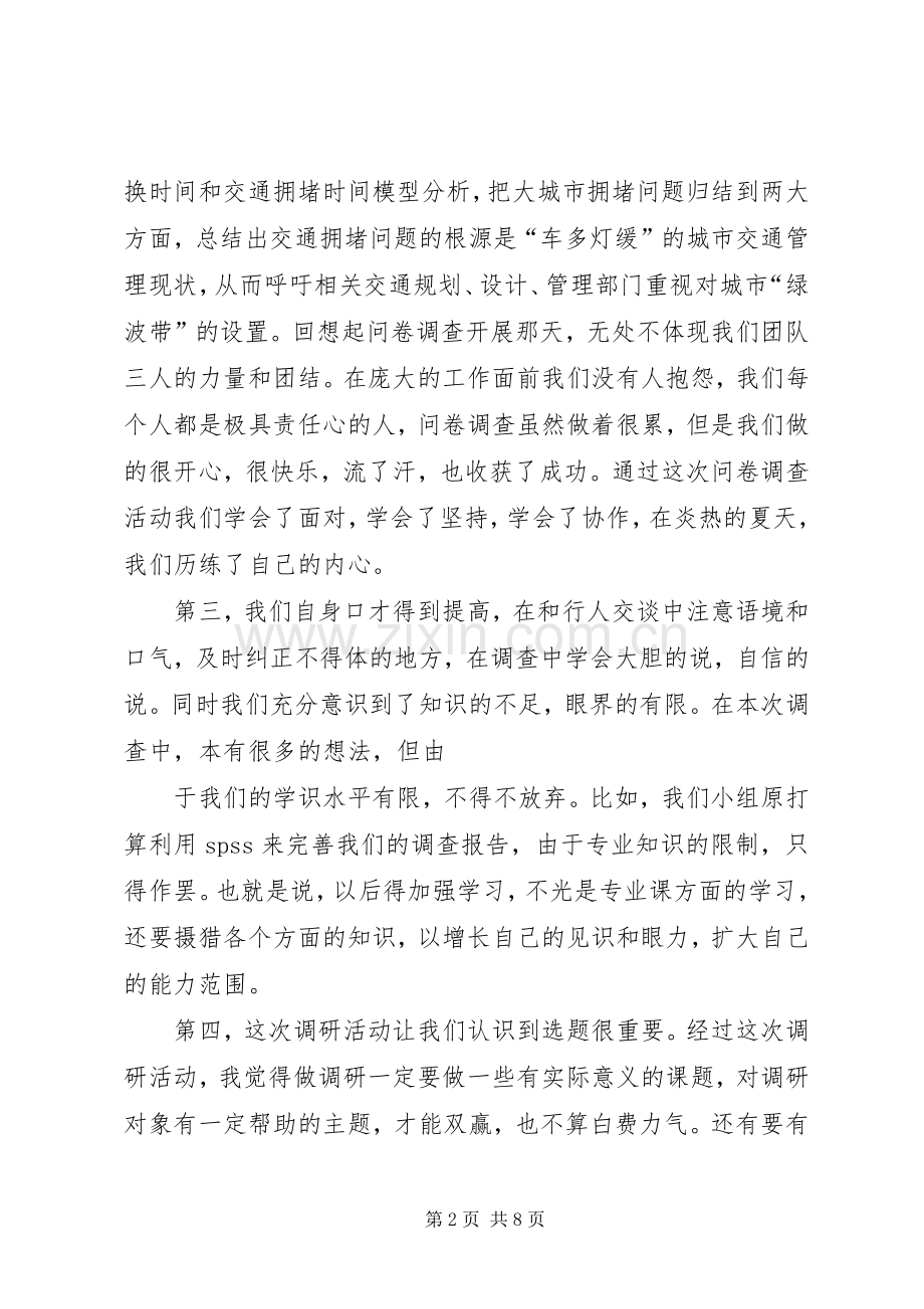 工会调研报告心得体会.docx_第2页