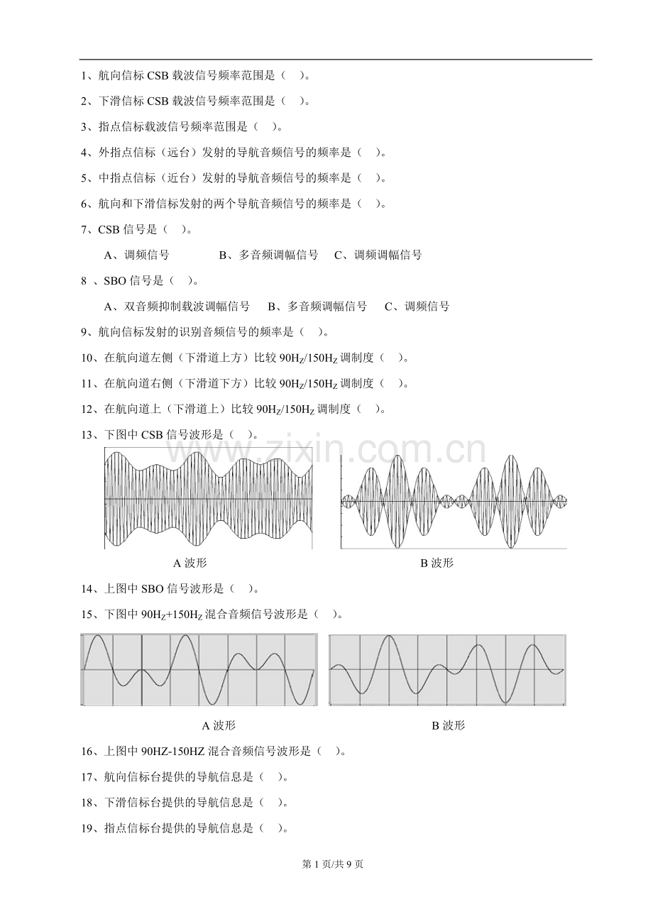 仪表着陆-期中考试题库.doc_第1页