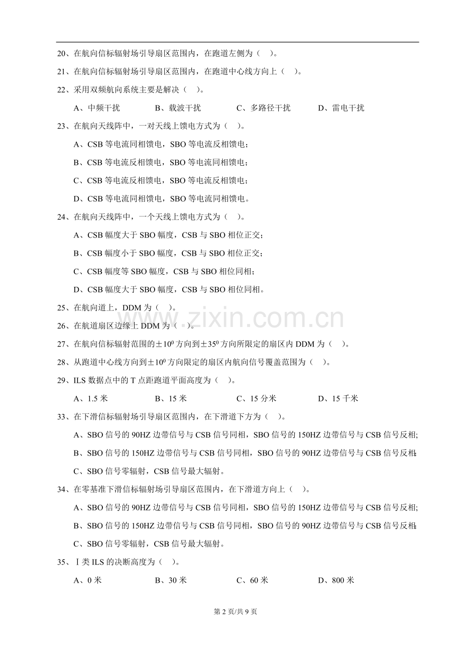 仪表着陆-期中考试题库.doc_第2页