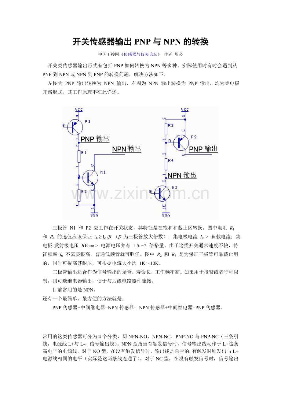 开关传感器输出PNP与NPN的转换.doc_第1页