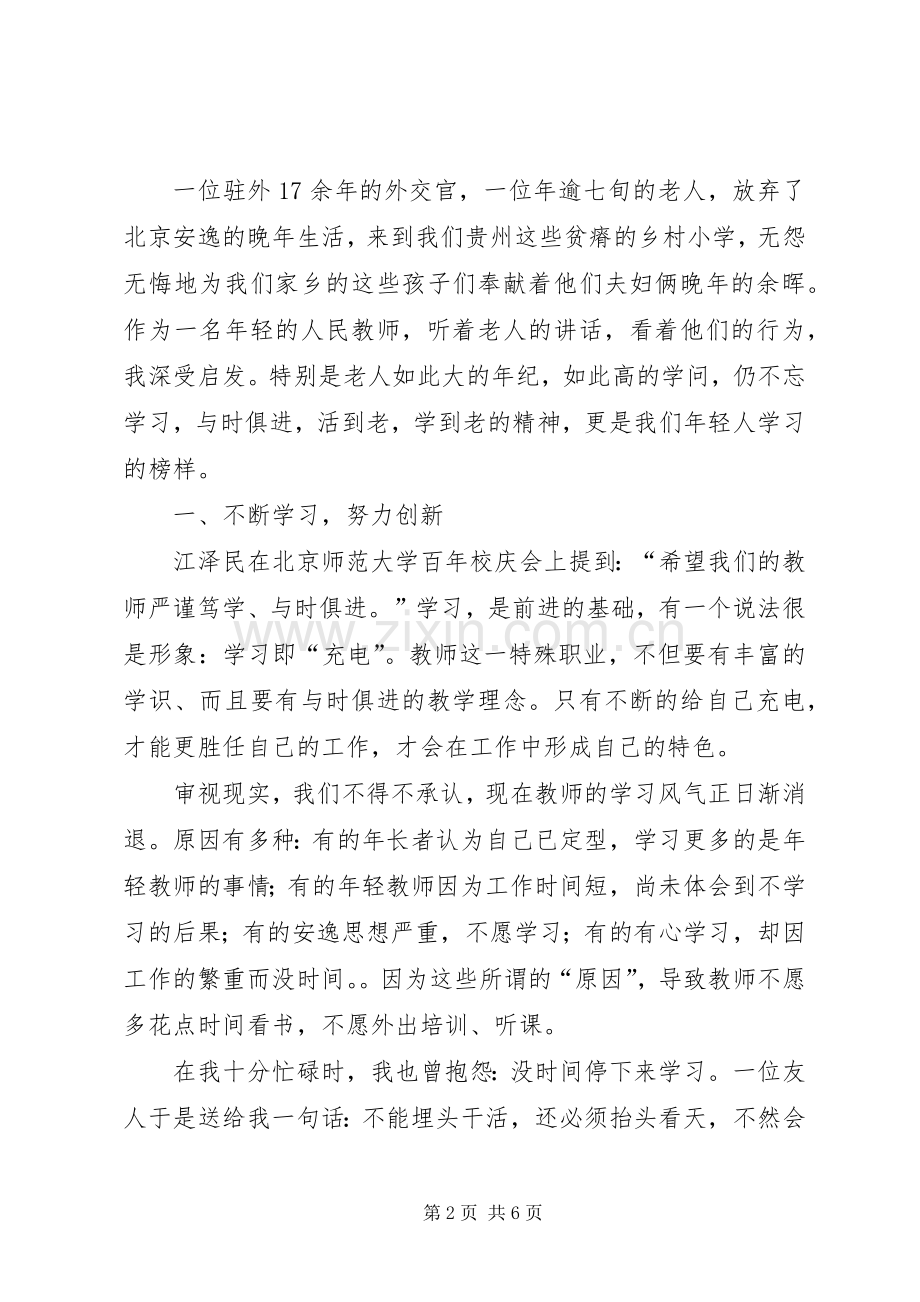 向榜样学习心得体会.docx_第2页