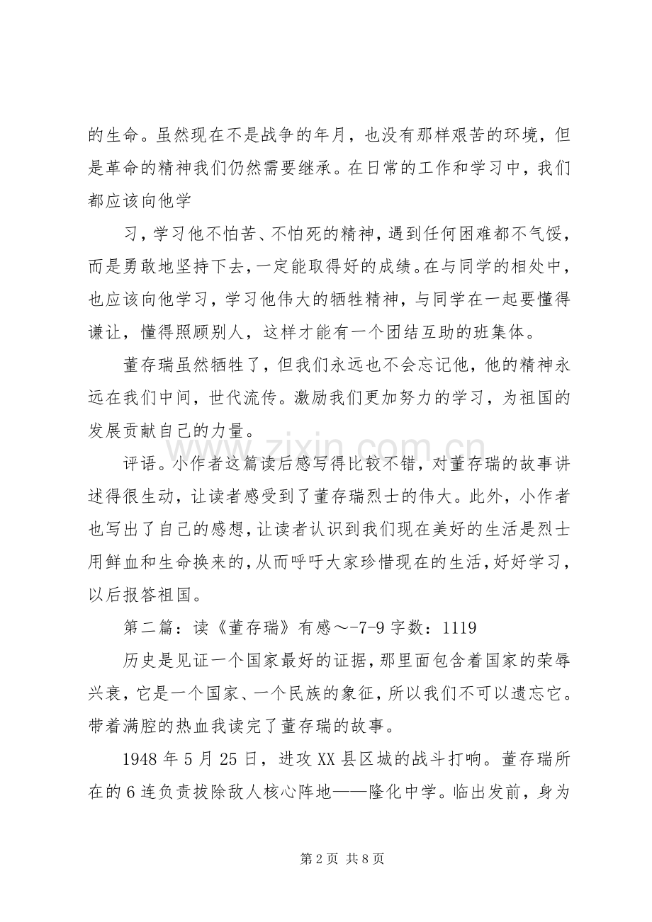 读《英勇的董存瑞》有感.docx_第2页